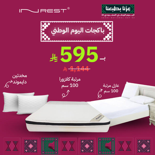 INREST Klazura Mattress 100 cm + 2 Diamond Pillows + Mattress Protector 100 cm – The Second National Day 95 Offer Package