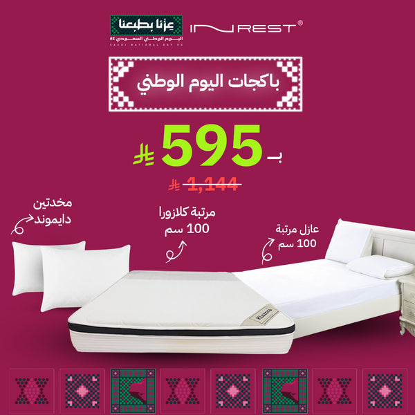 INREST Klazura Mattress 100 cm + 2 Diamond Pillows + Mattress Protector 100 cm – The Second National Day 95 Offer Package