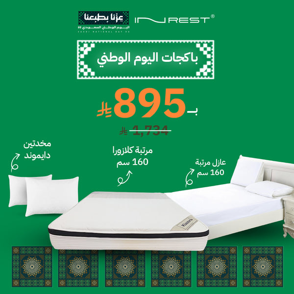 INREST Klazura Mattress 160 cm + 2 Diamond Pillows + Mattress Protector 160 cm – The Third National Day 95 Offer Package