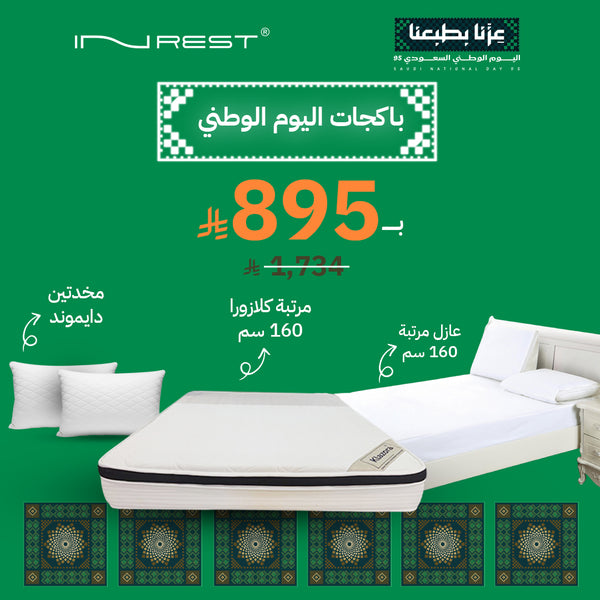 INREST Klazura Mattress 160 cm + 2 Diamond Pillows + Mattress Protector 160 cm – The Third National Day 95 Offer Package