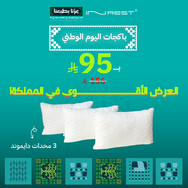 Diamond Pillows Package – The First National Day 95 Offer Package