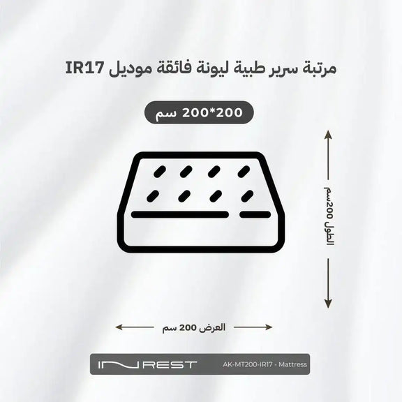 مرتبة سرير ان ريست IR17 فندقية فاخرة – بنظام طبقة ميموري فوم متكيفة مع ...