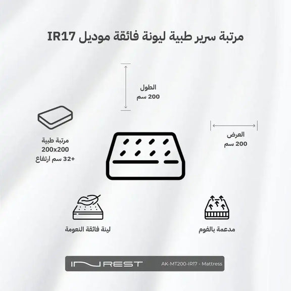 مرتبة سرير ان ريست IR17 فندقية فاخرة – بنظام طبقة ميموري فوم متكيفة مع ...